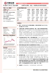 业绩符合预期,彩超、内窥镜业务持续快速增长