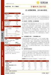 Q3业绩超预期,龙头地位强化