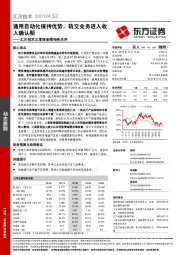 汇川技术三季度业绩预告点评:通用自动化保持优势,轨交业务进入收入确认期