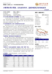 业绩预告符合预期,充电板块向好,基建回暖或拉动传统板块