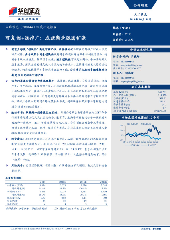 深度研究报告：可复制+强推广：成就商业版图扩张