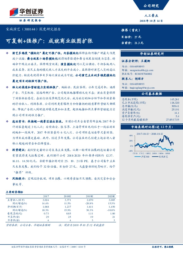 深度研究报告：可复制+强推广：成就商业版图扩张