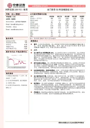 龙门教育Q3利润增速超30%