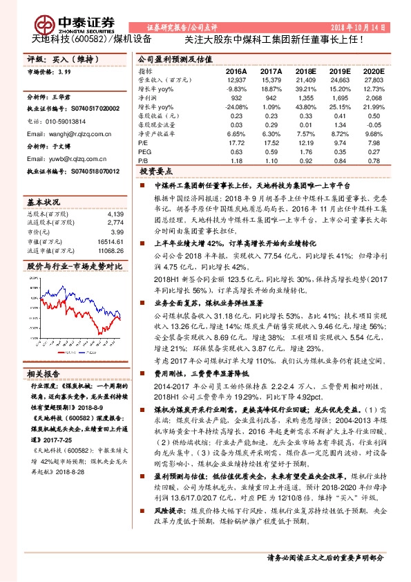 关注大股东中煤科工集团新任董事长上任！