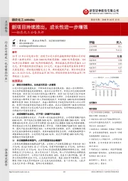 扬农化工公告点评：新项目持续推出，成长性进一步增强