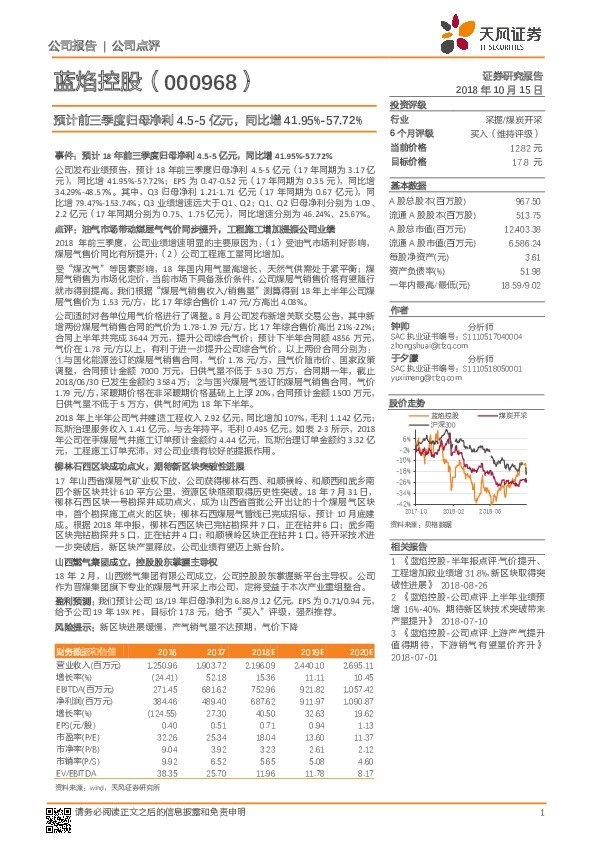预计前三季度归母净利4.5-5亿元，同比增41.95%-57.72%
