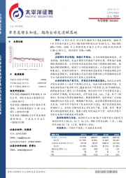 单季度增长加速,期待全球化逻辑落地