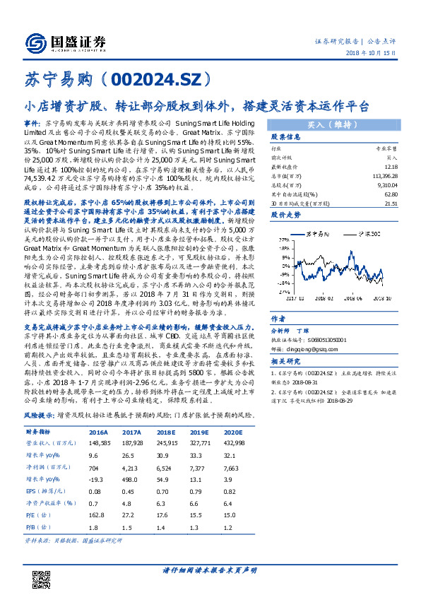 小店增资扩股、转让部分股权到体外，搭建灵活资本运作平台