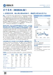 小店增资扩股、转让部分股权到体外，搭建灵活资本运作平台