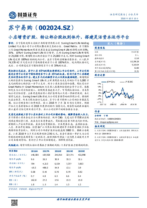 小店增资扩股、转让部分股权到体外，搭建灵活资本运作平台