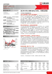 3Q净利同比预增65%至95%，持续超预期