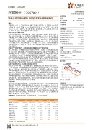 环保水平区域内领先 利好四季度业绩持续稳定