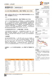 2018前三季度业绩稳定增长：募投产能释放+金之川并表