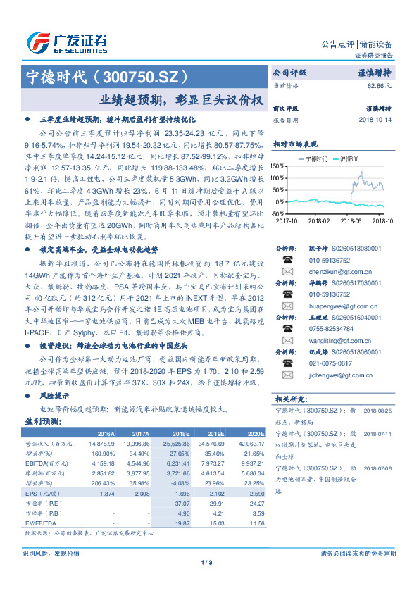 业绩超预期，彰显巨头议价权