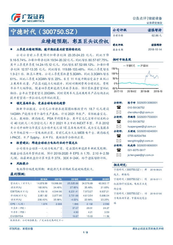 业绩超预期，彰显巨头议价权