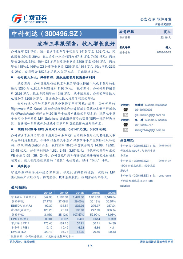 发布三季报预告，收入增长良好