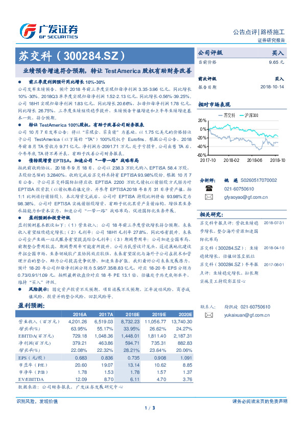 业绩预告增速符合预期，转让TestAmerica股权有助财务改善