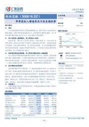 单季度收入增速承压不改长期优势