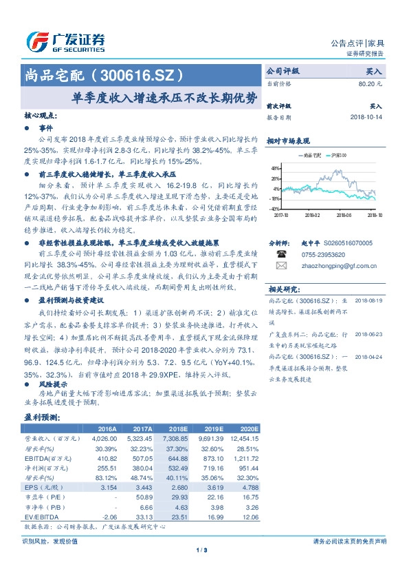 单季度收入增速承压不改长期优势