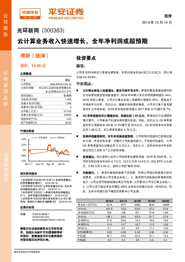 云计算业务收入快速增长，全年净利润或超预期