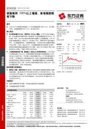 销售维持100%以上增速，拿地强度略有下降