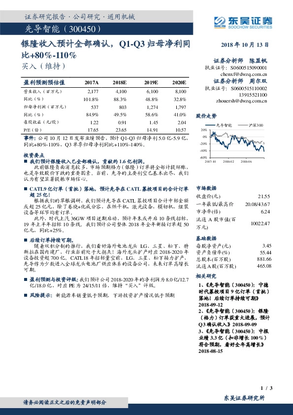 银隆收入预计全部确认，Q1-Q3归母净利同比+80%-110%