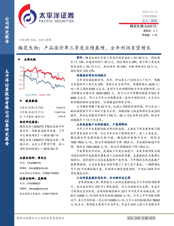 梅花生物：产品涨价单三季度业绩暴增，全年利润有望增长