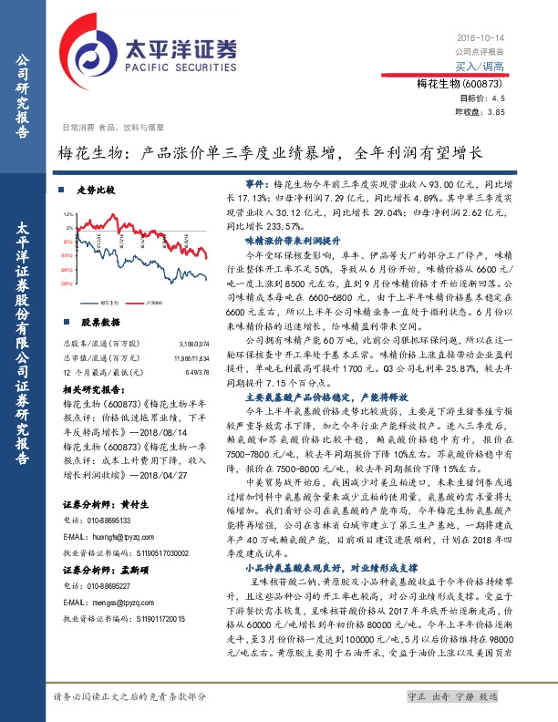 梅花生物：产品涨价单三季度业绩暴增，全年利润有望增长