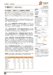 烈火炼真金，宁德时代3Q业绩预告大超预期