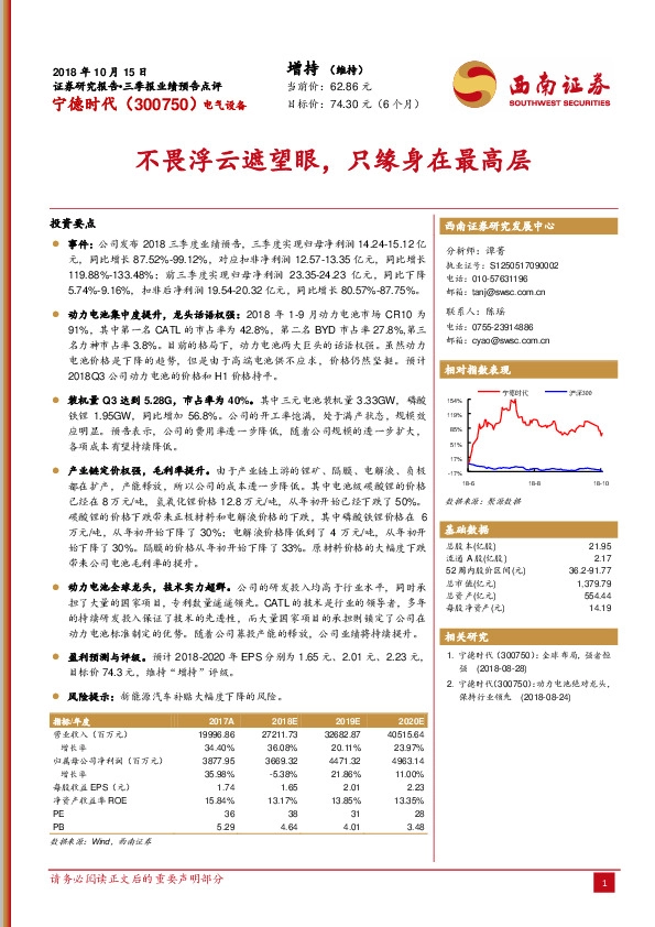 不畏浮云遮望眼，只缘身在最高层