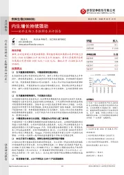 安科生物三季报预告点评报告：内生增长持续强劲