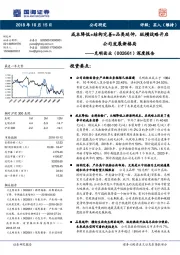 深度报告:成本降低+结构完善+品类延伸,纵横战略开启公司发展新格局