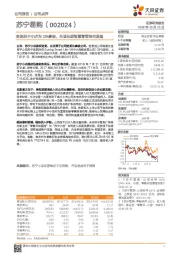 变更苏宁小店为35%参股，共谋长期智慧零售协同发展