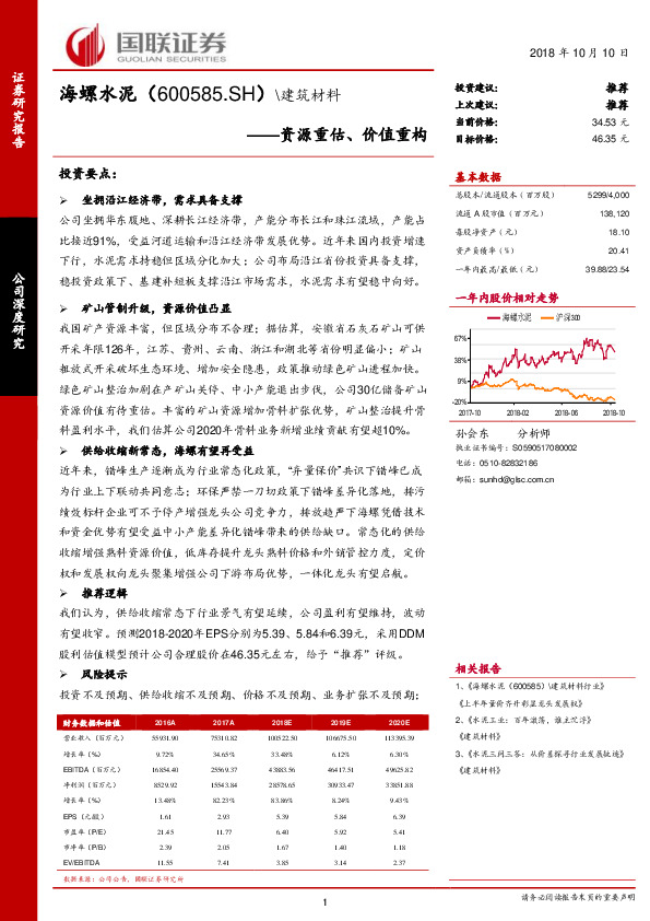 资源重估、价值重构