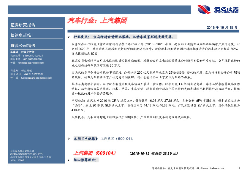 卓越推：上汽集团