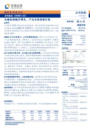 业绩保持稳步增长，产品业务持续扩展