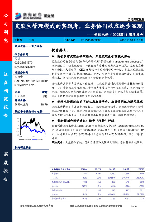 深度报告：艾默生管理模式的实践者，业务协同效应逐步显现