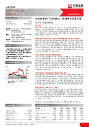 拟收购喜临门23%股权，强强联合发展可期