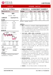 扩张步伐不止，拟收购新奥旗下农兽药资产