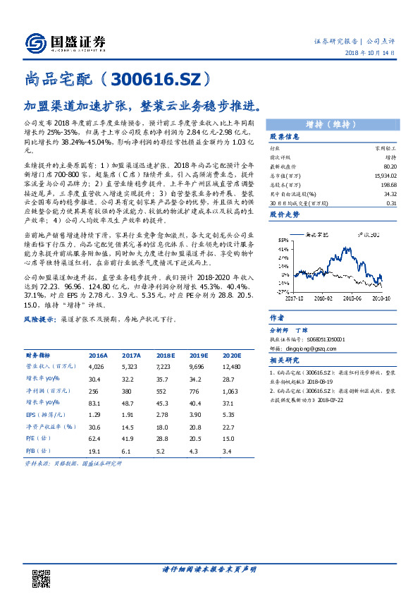 加盟渠道加速扩张，整装云业务稳步推进。