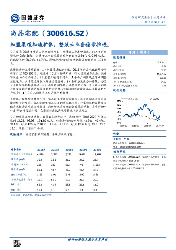 加盟渠道加速扩张，整装云业务稳步推进。