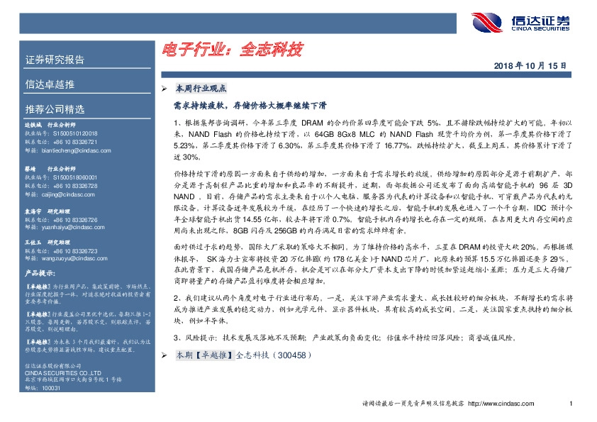 卓越推：全志科技