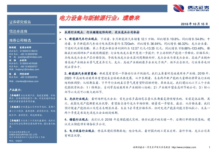 卓越推：璞泰来