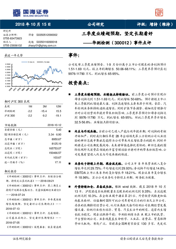 事件点评：三季度业绩超预期，坚定长期看好