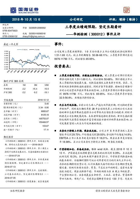 事件点评：三季度业绩超预期，坚定长期看好