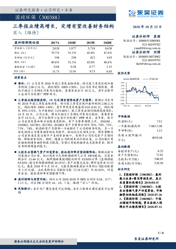 三季报业绩高增长，定增有望改善财务结构