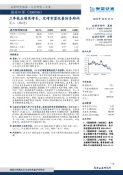 三季报业绩高增长，定增有望改善财务结构