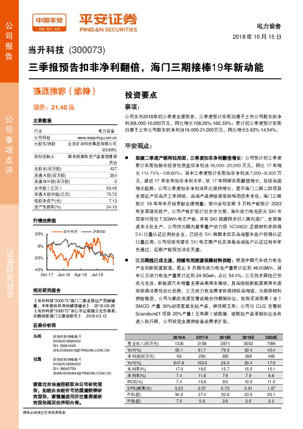三季报预告扣非净利翻倍，海门三期接棒19年新动能