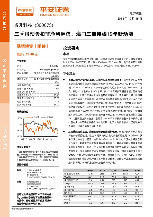 三季报预告扣非净利翻倍，海门三期接棒19年新动能
