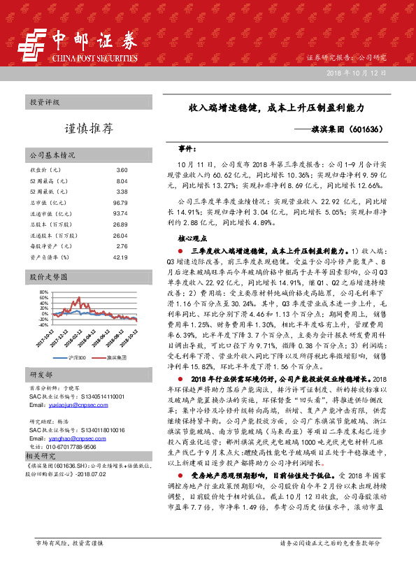 收入端增速稳健，成本上升压制盈利能力